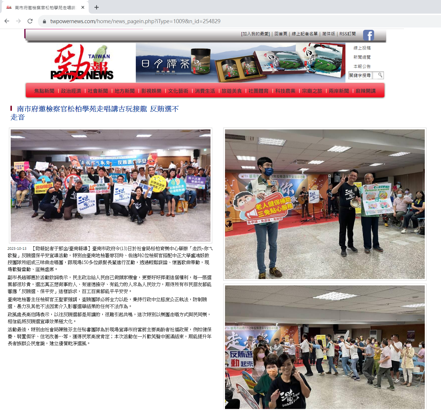 112.10.13-勁報POWER NEWS-南市府邀檢察官松柏學苑走唱講古玩接龍 反賄選不走音