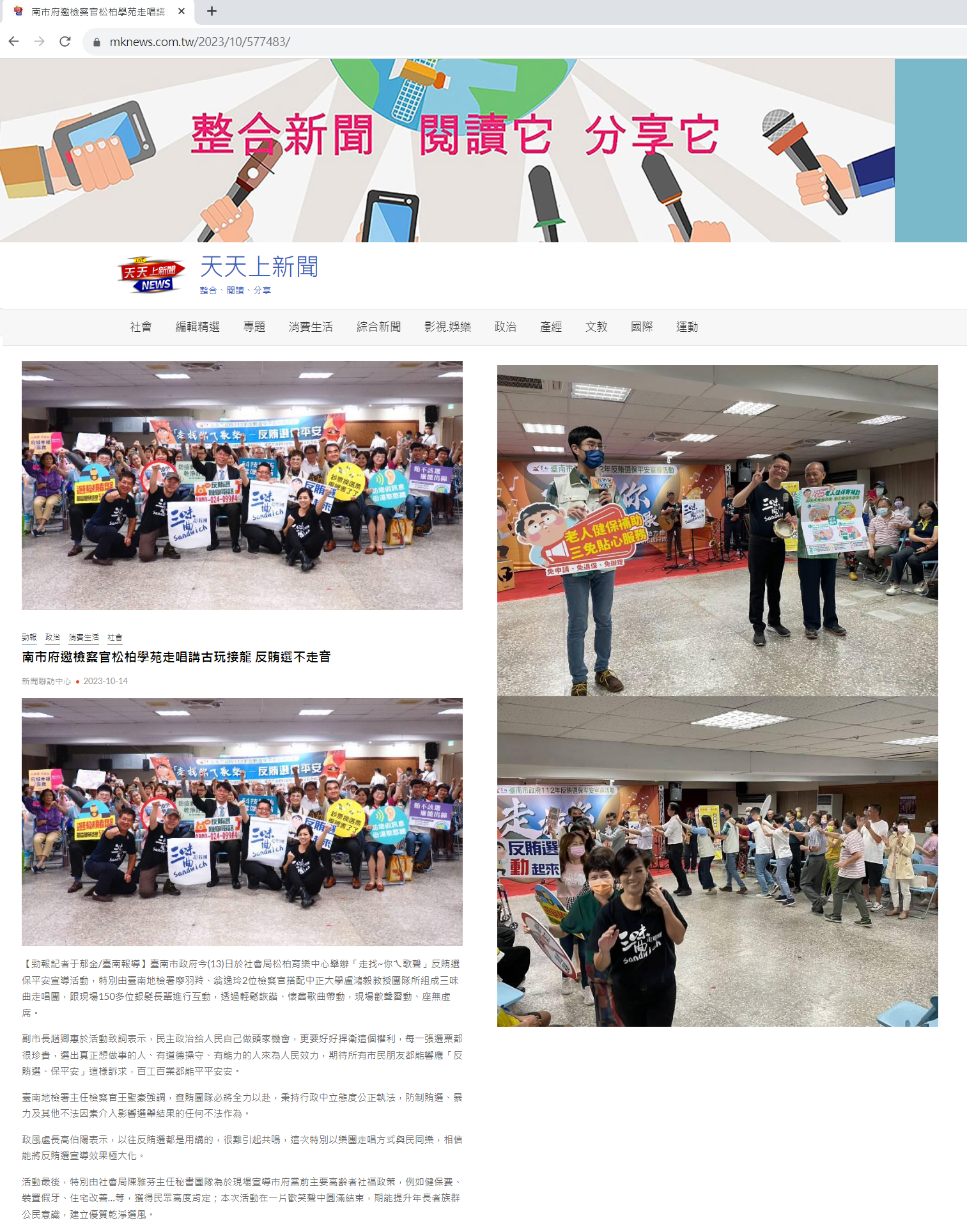 112.10.14-天天上新聞-南市府邀檢察官松柏學苑走唱講古玩接龍 反賄選不走音
