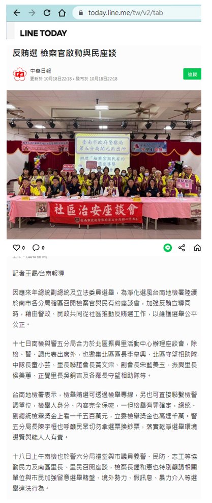 112.10.18-LINETODAY-反賄選 檢察官啟動與民座談