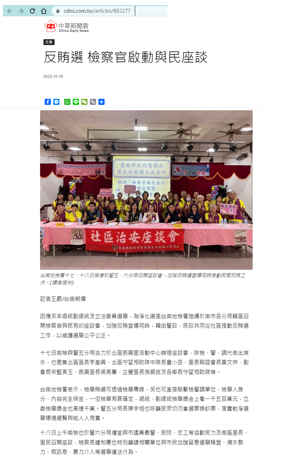 112.10.18-中華新聞雲-反賄選 檢察官啟動與民座談