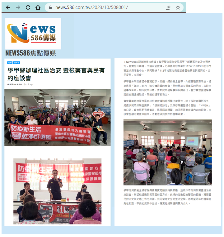 112.10.19-NEWS586焦點傳媒-學甲警辦理社區治安暨檢察官與民有約座談會