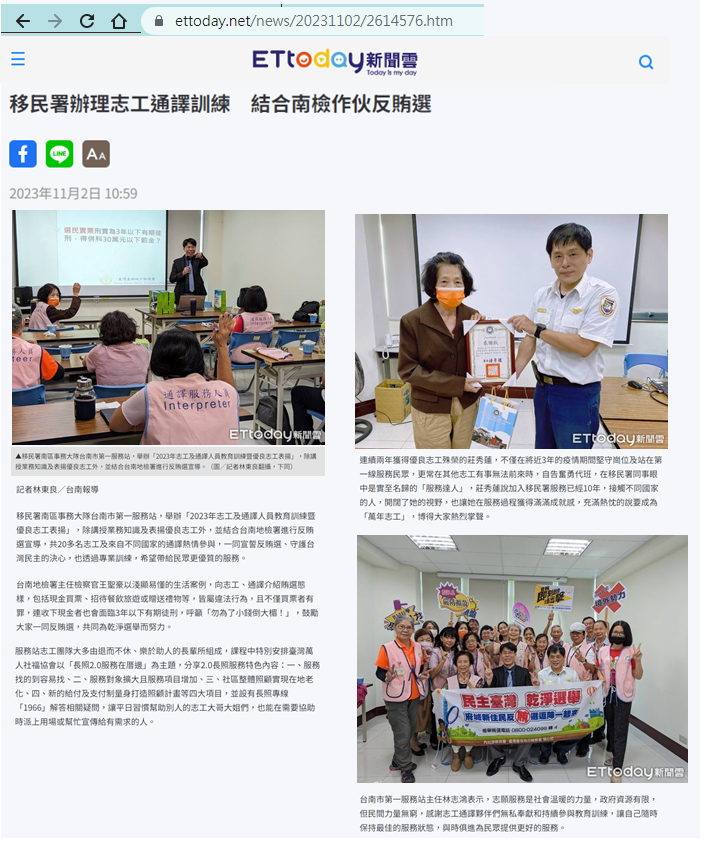 112.11.02-ETtoday新聞雲-移民署辦理志工通譯訓練 結合南檢作伙反賄選