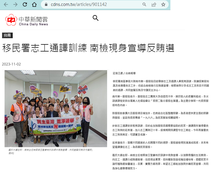112.11.02-中華新聞雲-移民署志工通譯訓練 南檢現身宣導反賄選