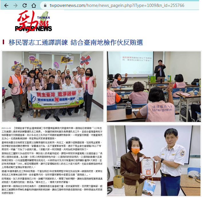 112.11.02-勁報-移民署志工通譯訓練 結合臺南地檢作伙反賄選