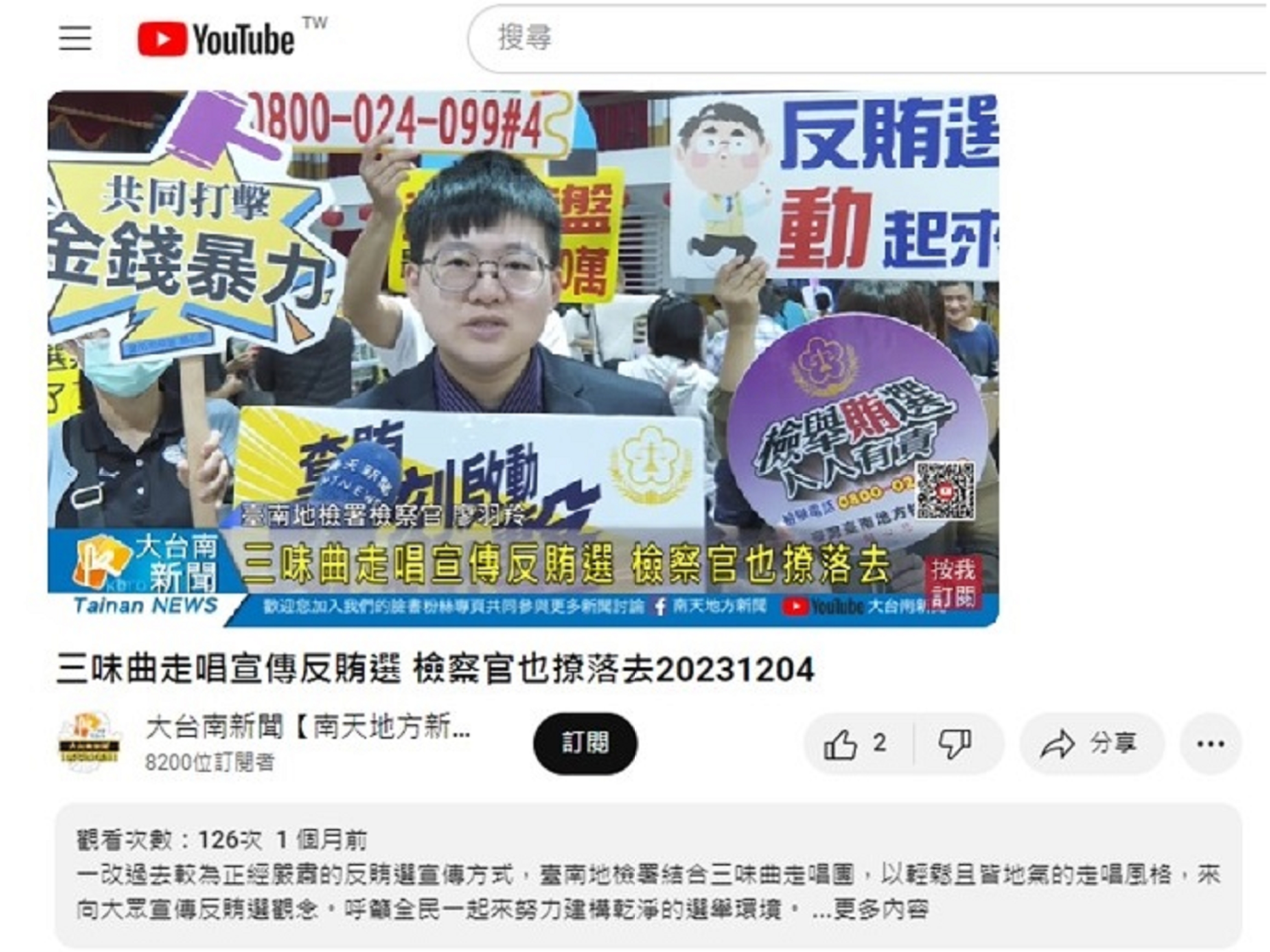 112.12.02-「大台南新聞」YouTube