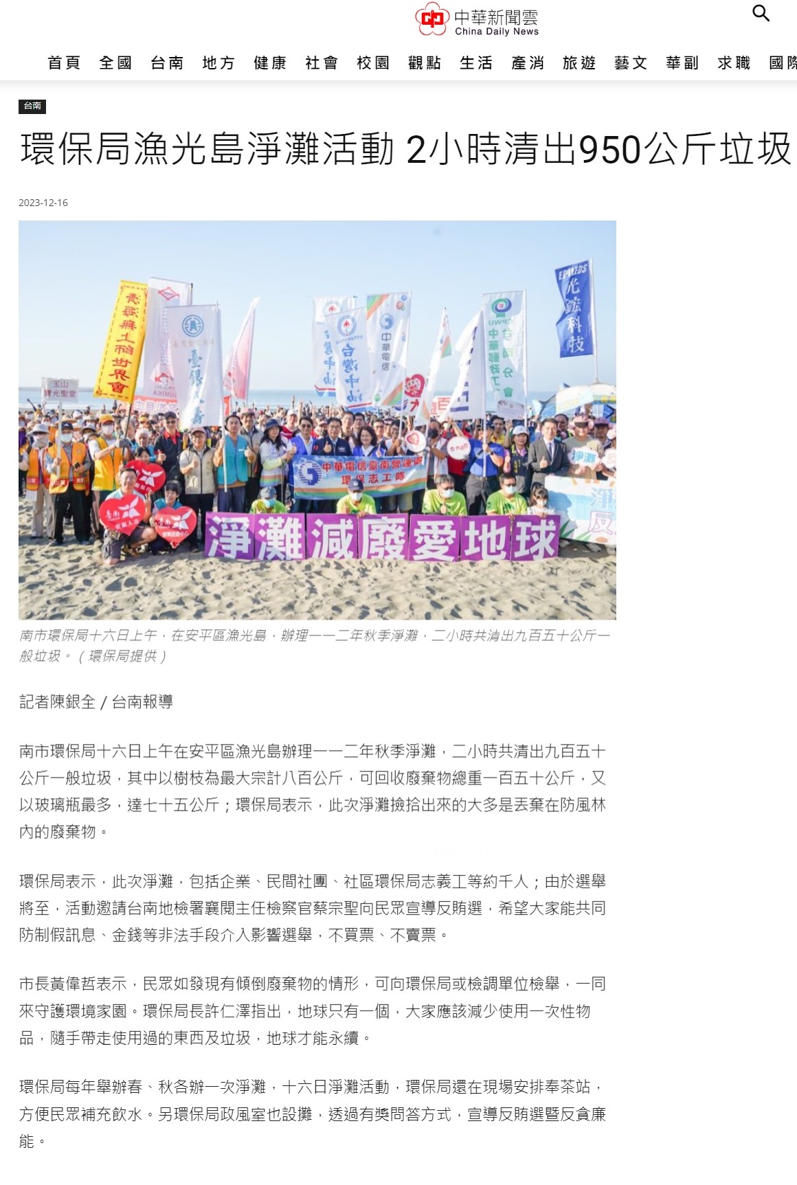 112.12.16-中華新聞雲-環保局漁光島淨灘活動 2小時清出950公斤垃圾