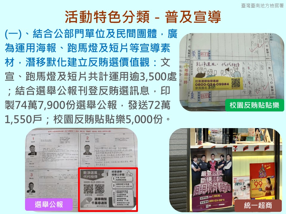 01.「第十六任總統副總統及第十一屆立法委員選舉」反賄選宣導－普及宣導：海報跑馬燈實體宣導