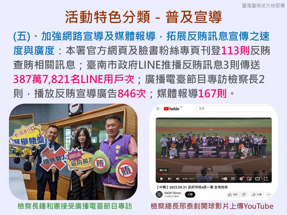 05.「第十六任總統副總統及第十一屆立法委員選舉」反賄選宣導－普及宣導：加強網路宣導及媒體報導