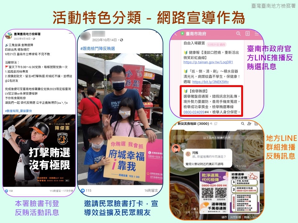 07.「第十六任總統副總統及第十一屆立法委員選舉」反賄選宣導－網路宣導
