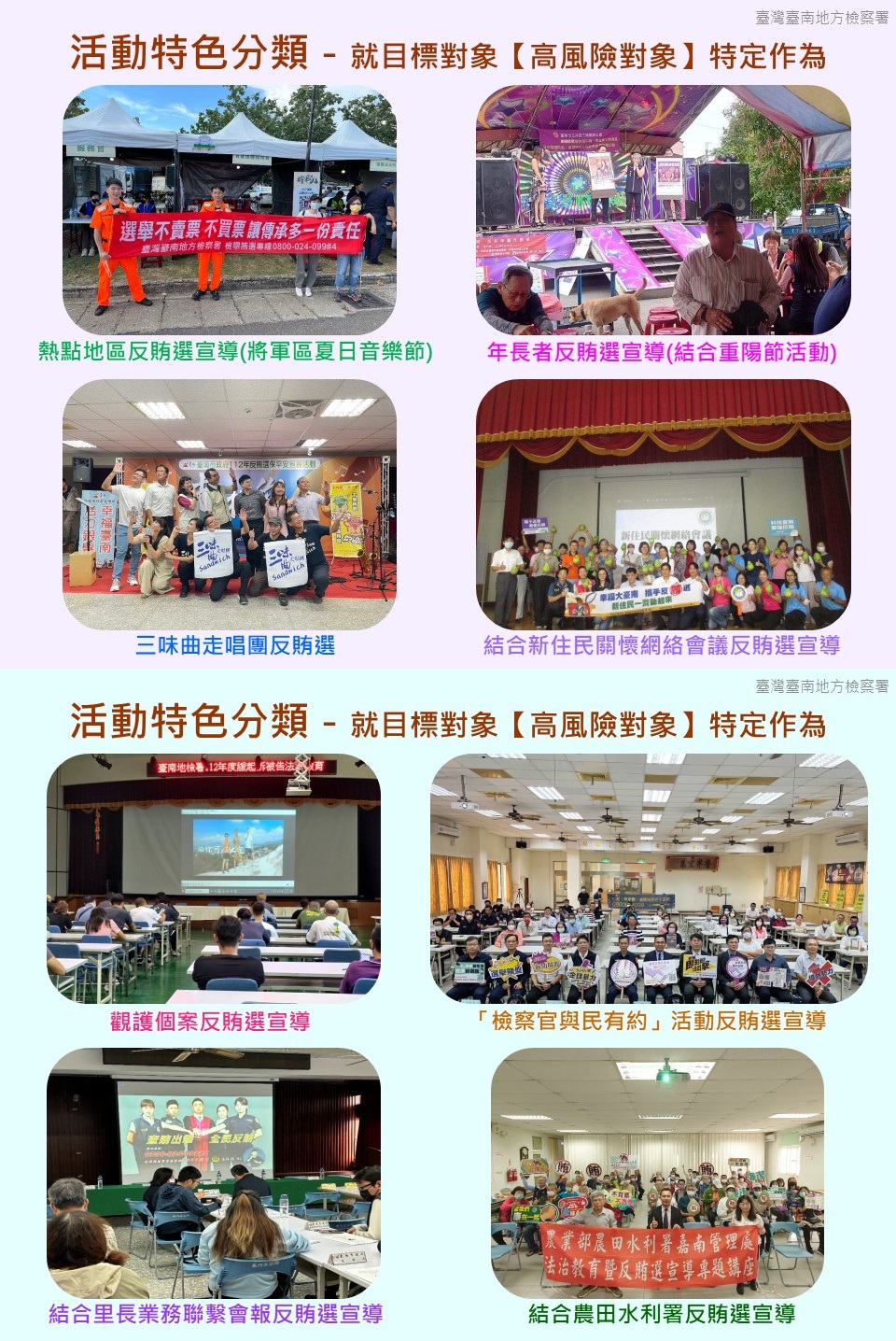 08.「第十六任總統副總統及第十一屆立法委員選舉」反賄選宣導－高風險對象宣導