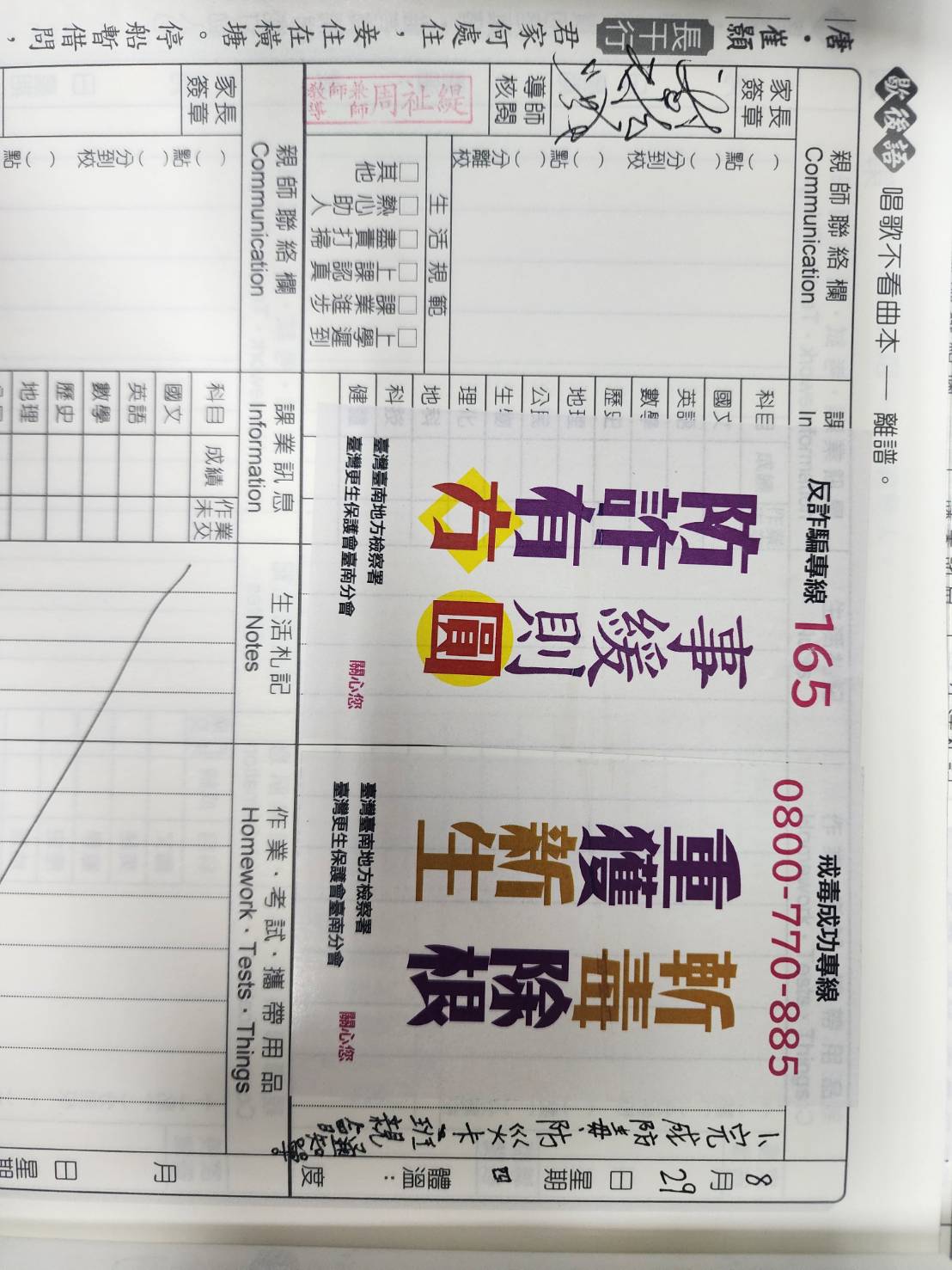 反詐黏黏看3