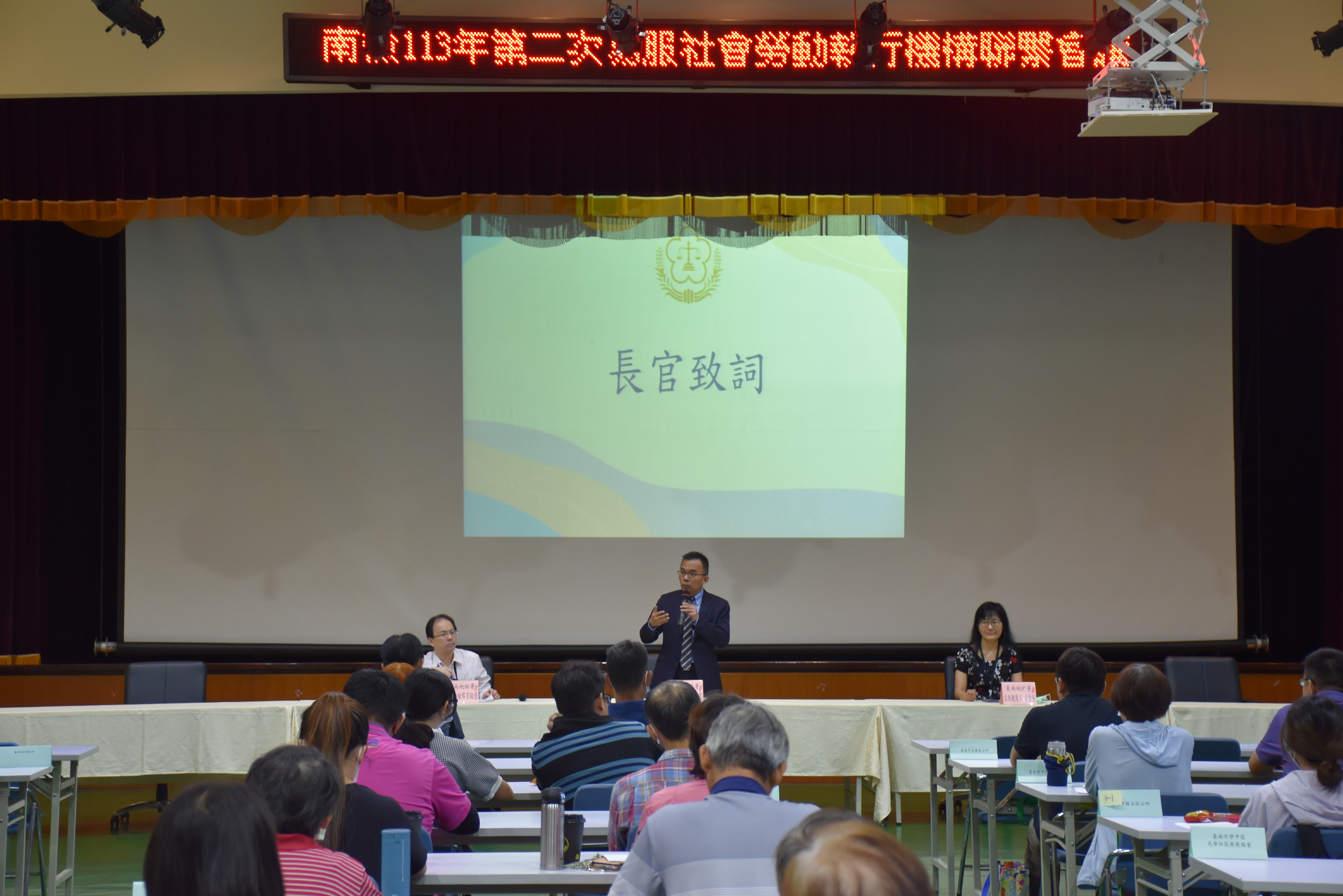 檢察長致詞