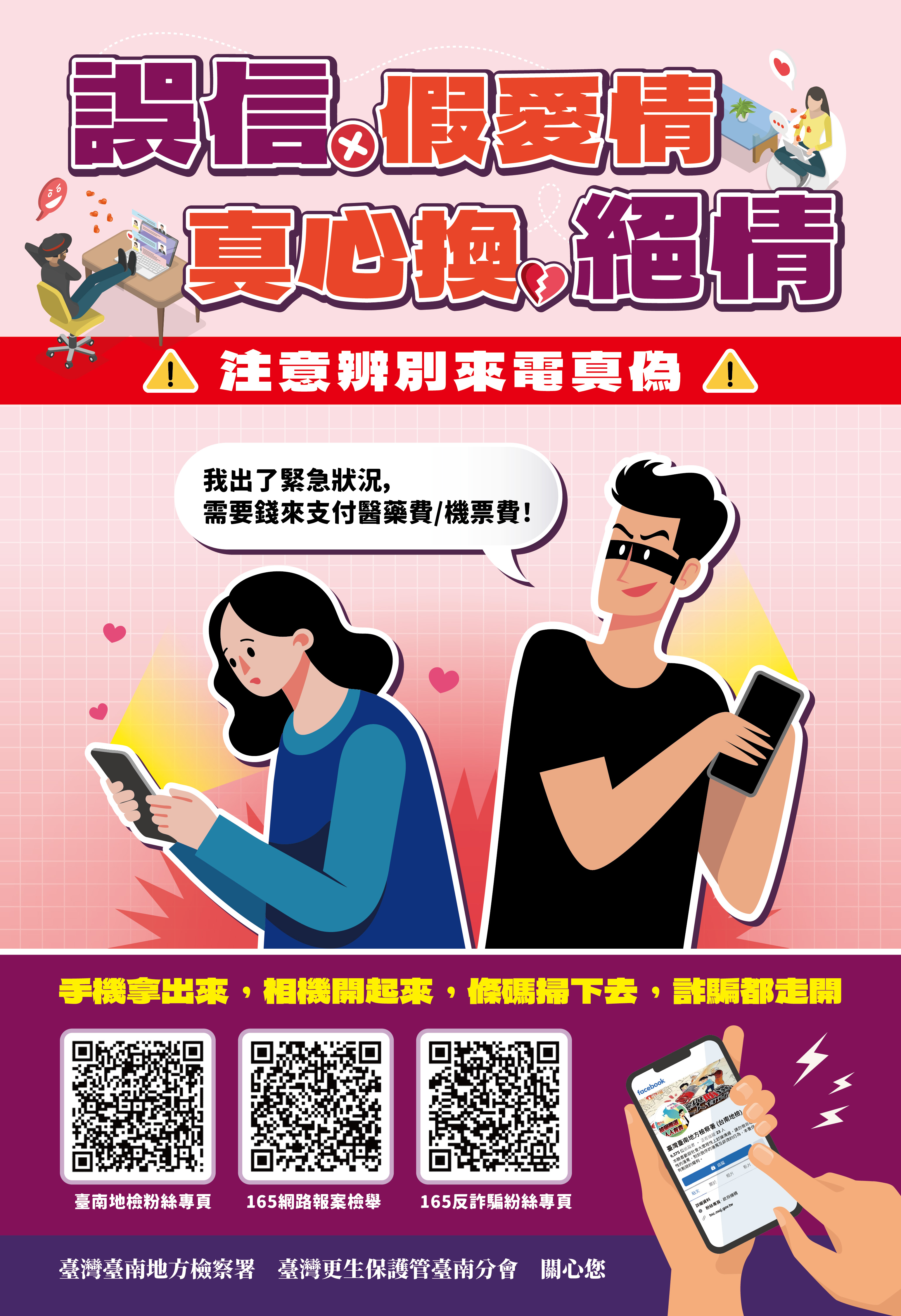 假愛情篇