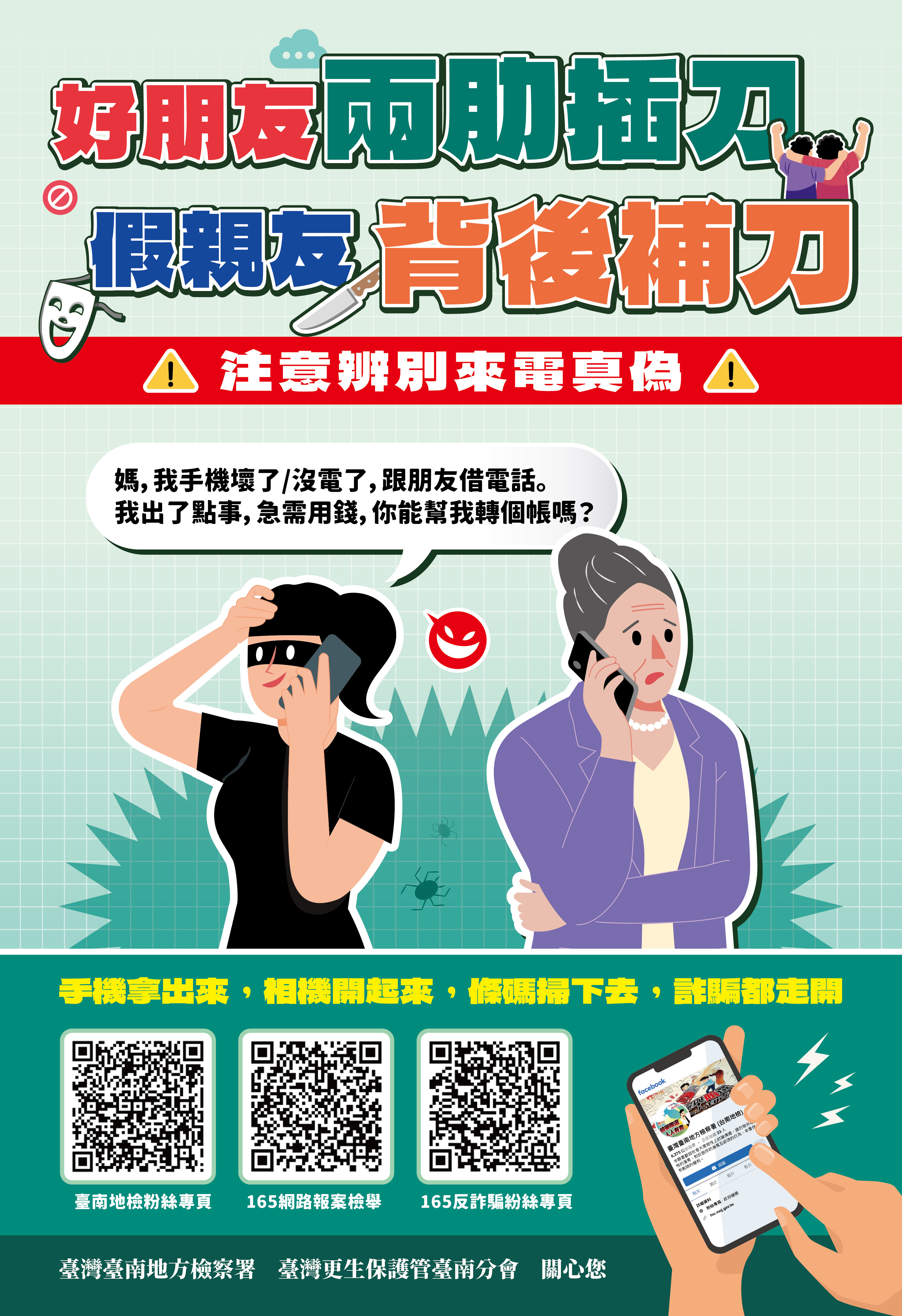 假親友篇
