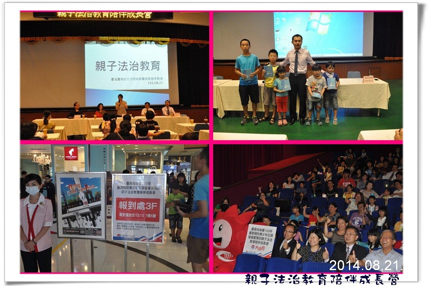103年8月21日假本署9樓大禮堂及華納威秀影城,辦理暑期預防青少年犯罪暨被害預防「親子法治教育成長營」活動