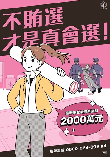 反賄選圖片