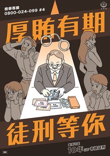 反賄選圖片