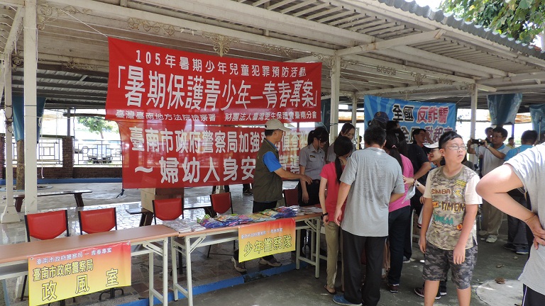 台南地檢署結合臺南市警局於105年7月17號辦理的105年暑期保護青少年青春專案活動──「擴大高關懷親子活動」